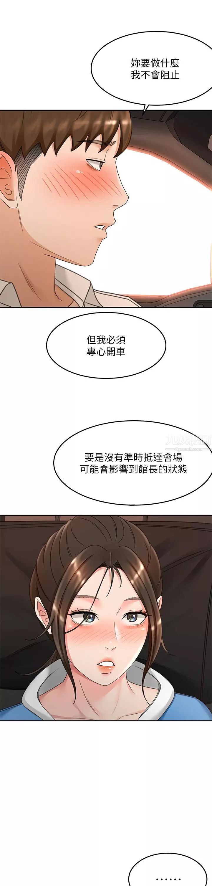 劍道學姊第47話-給乖巧的石頭獎勵♡