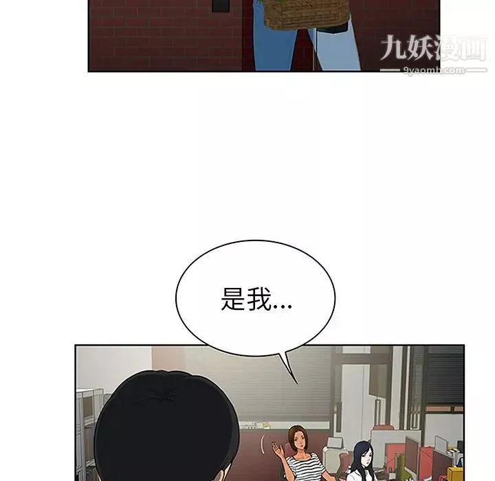 被女神环绕的男人-第24话 - 图片 9