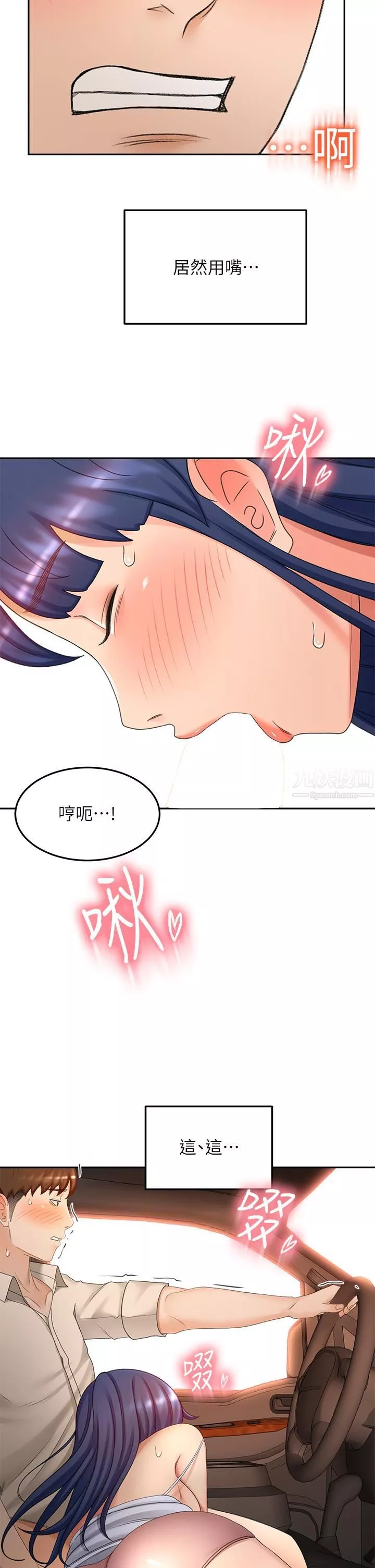 剑道学姊-第47话-给乖巧的石头奖励♡ - 图片 25