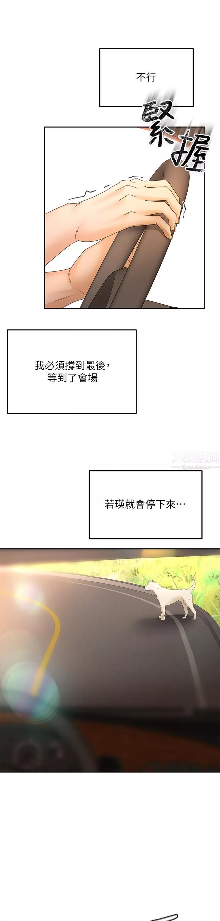 剑道学姊-第47话-给乖巧的石头奖励♡ - 图片 27