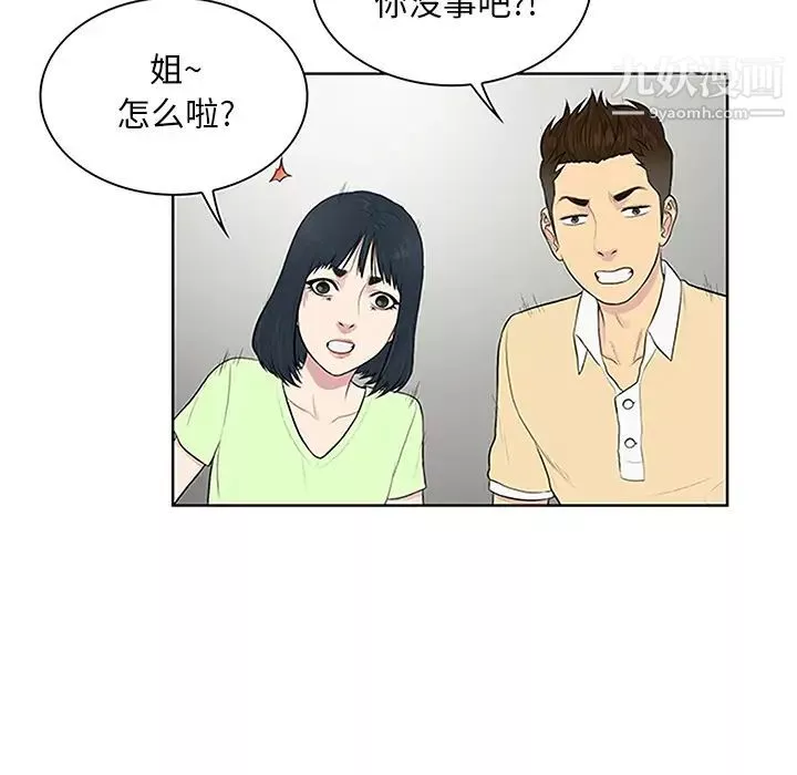 被女神环绕的男人-第24话 - 图片 21