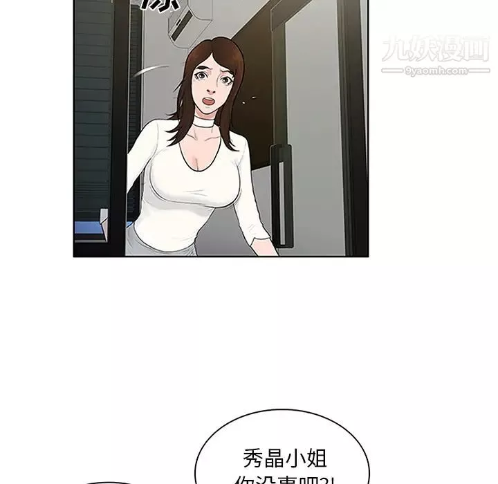 被女神环绕的男人-第24话 - 图片 20