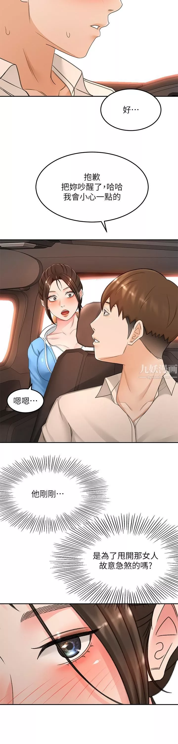 剑道学姊-第47话-给乖巧的石头奖励♡ - 图片 33