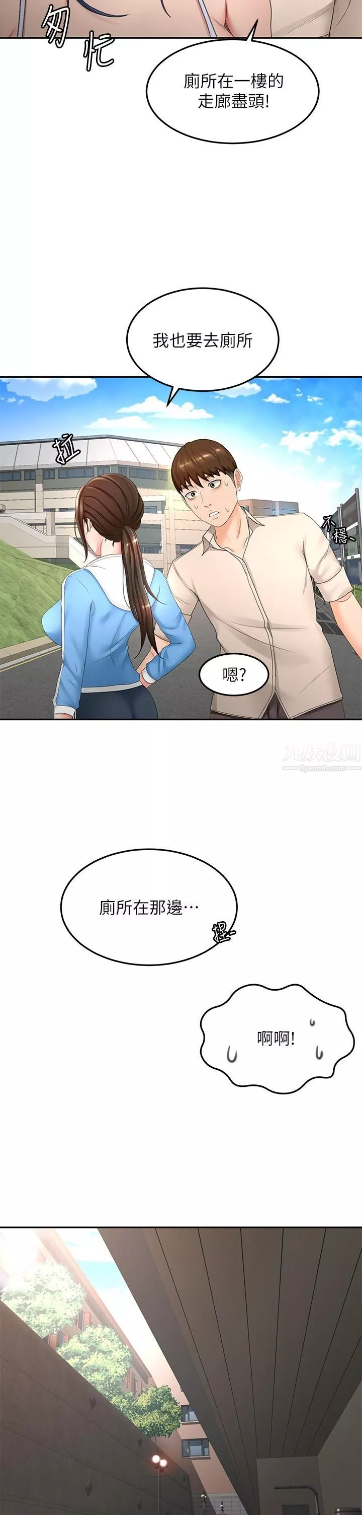 劍道學姊第47話-給乖巧的石頭獎勵♡