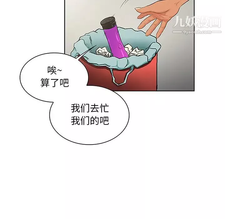 被女神环绕的男人-第24话 - 图片 33