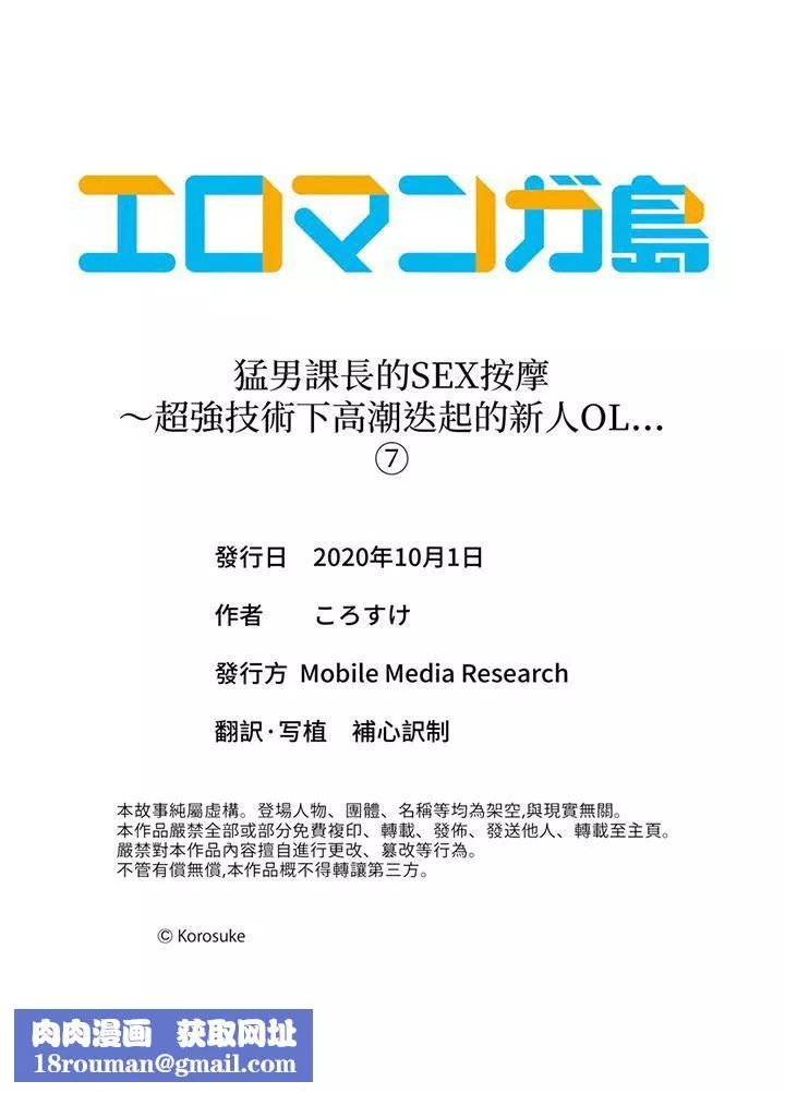 猛男課長的SEX按摩～超強技術下高潮迭起的新人OL第7話