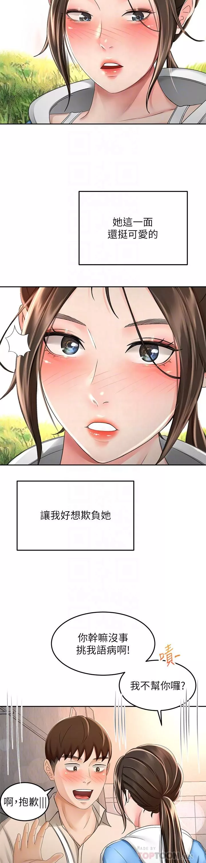 劍道學姊第48話-你下面是不是快爆炸瞭?