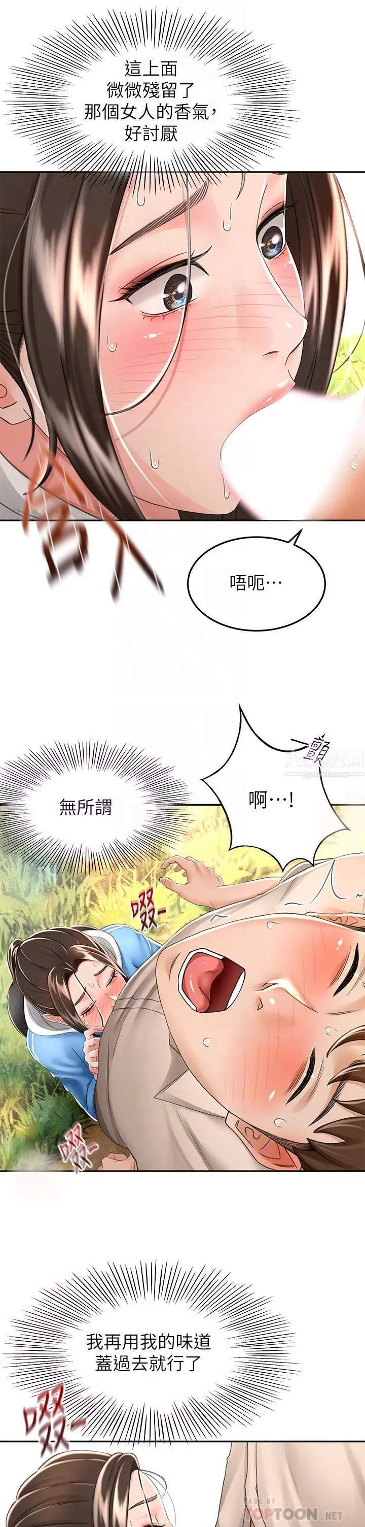 劍道學姊第48話-你下面是不是快爆炸瞭?