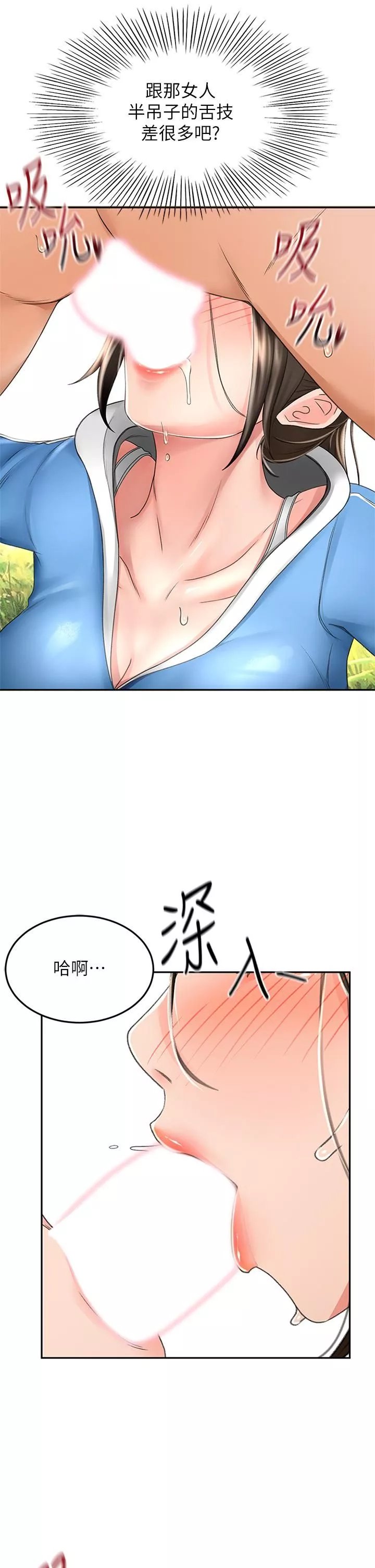 劍道學姊第48話-你下面是不是快爆炸瞭?