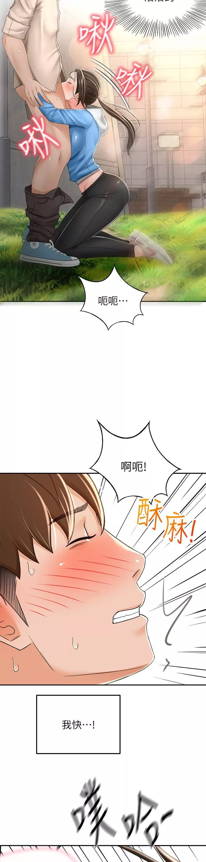 劍道學姊第48話-你下面是不是快爆炸瞭?