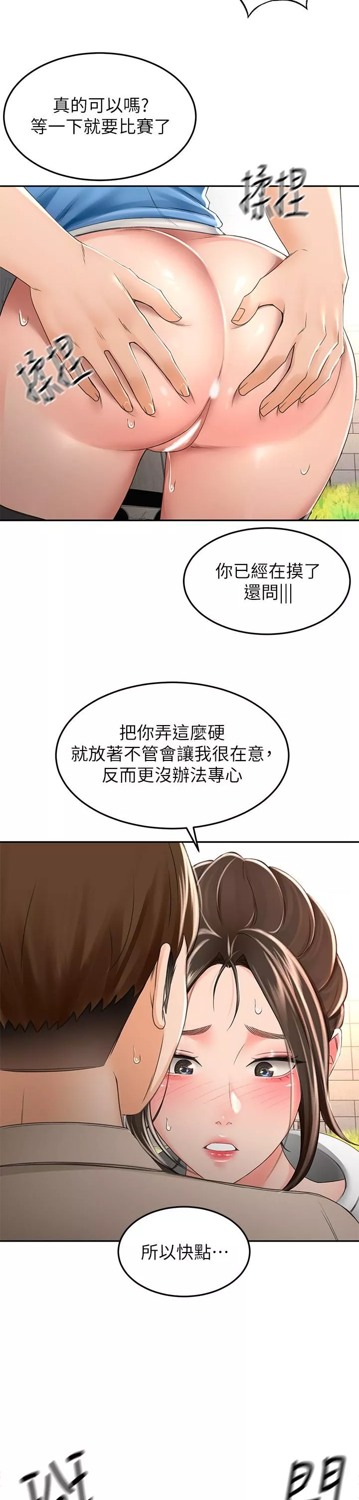 劍道學姊第48話-你下面是不是快爆炸瞭?