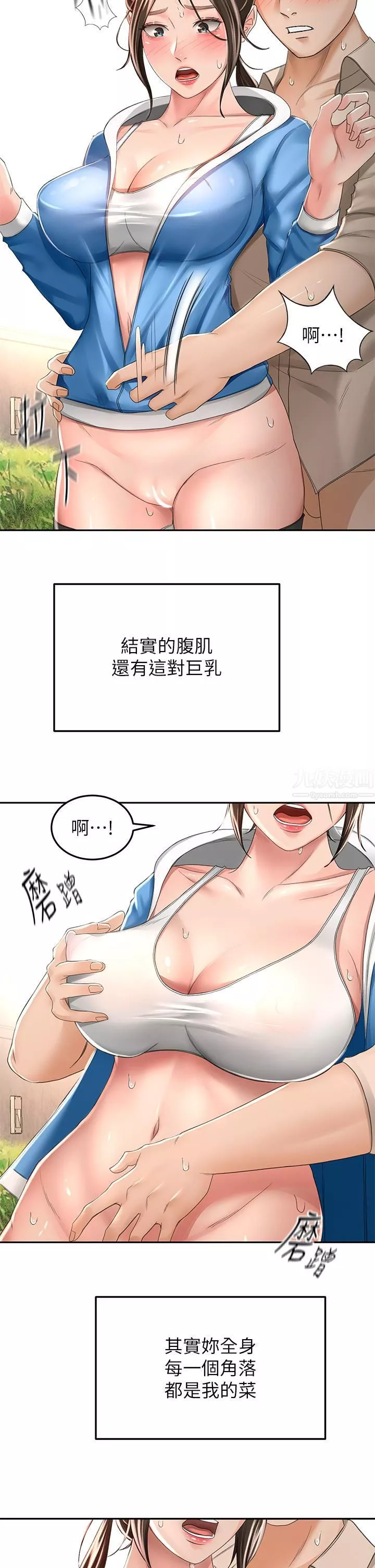 剑道学姊-第48话-你下面是不是快爆炸瞭? - 图片 30