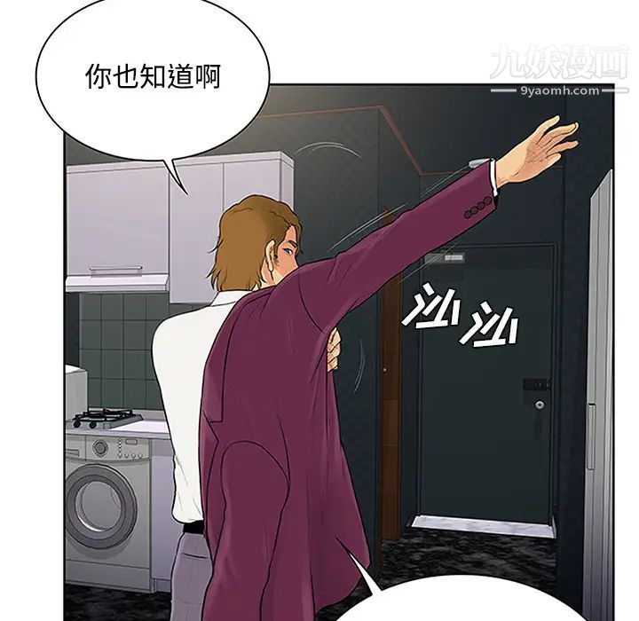 被女神環繞的男人第24話