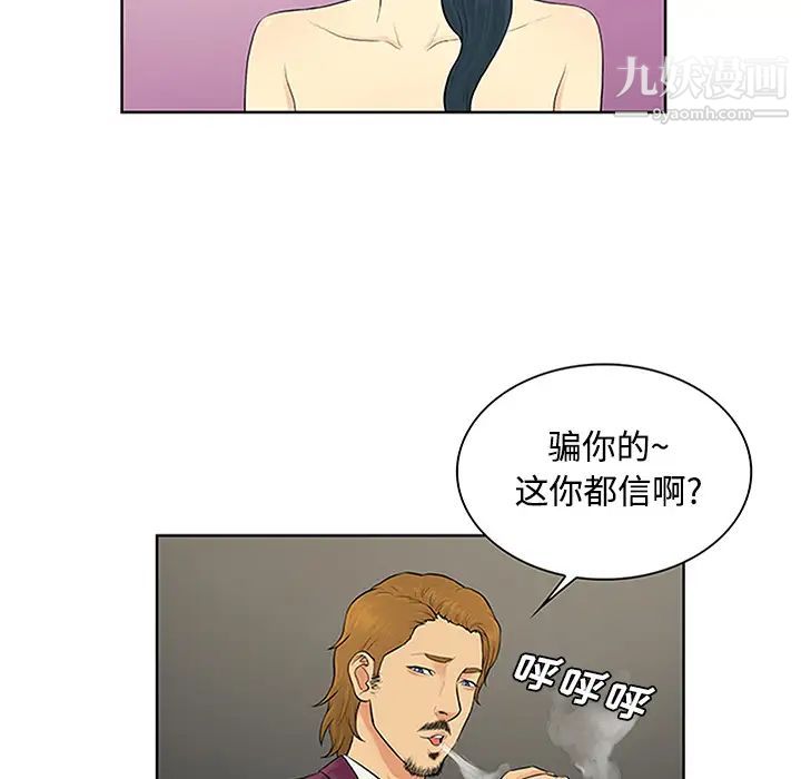 被女神环绕的男人第24话