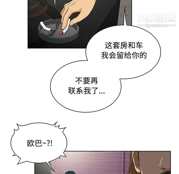 被女神環繞的男人第24話