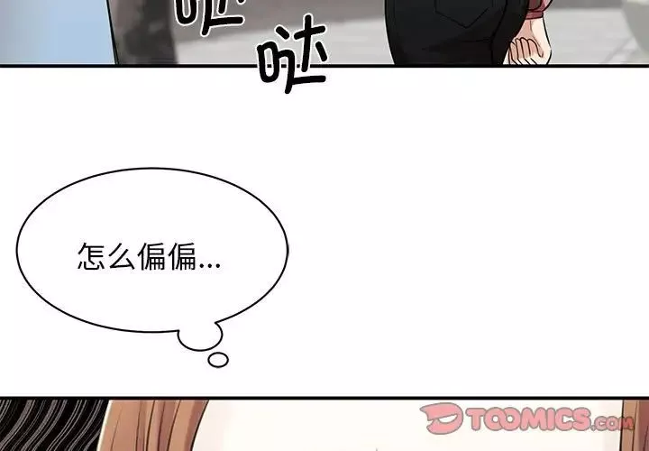我的完美缪斯-第7话 - 图片 3