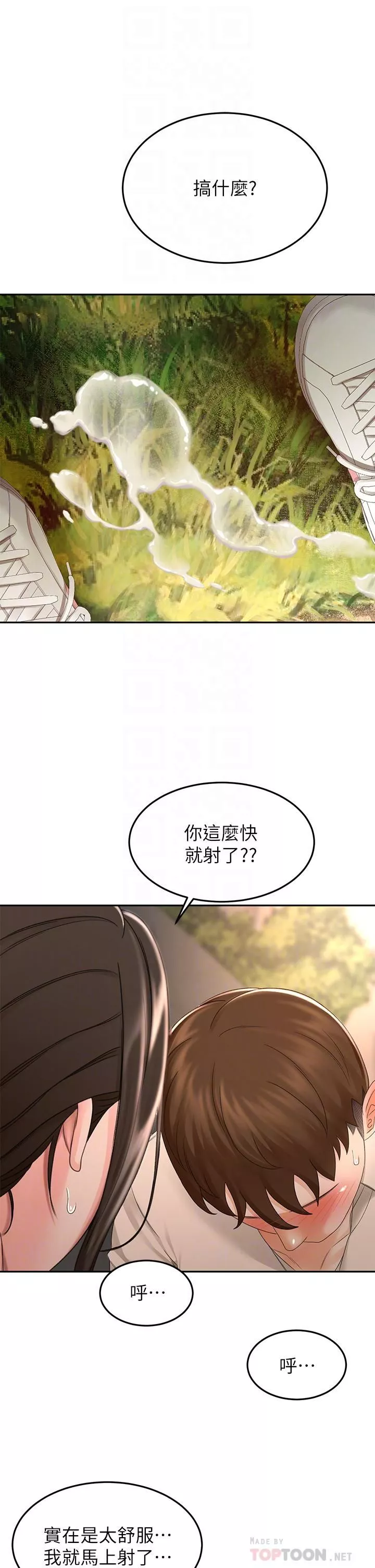 剑道学姊-第49话-安抚发情的母狗 - 图片 8