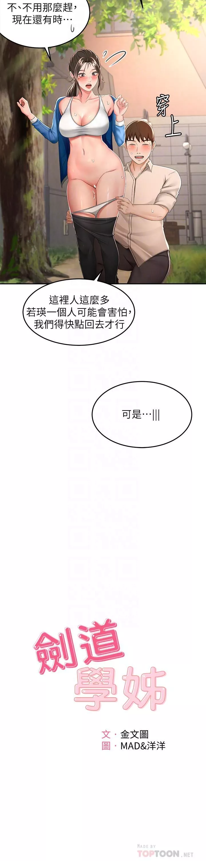 劍道學姊第49話-安撫發情的母狗