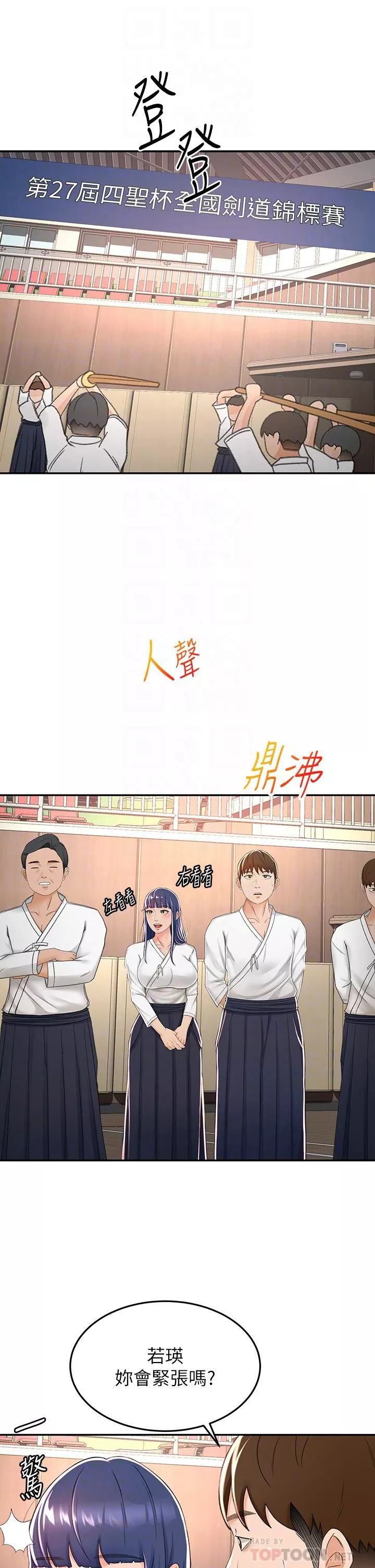 劍道學姊第49話-安撫發情的母狗