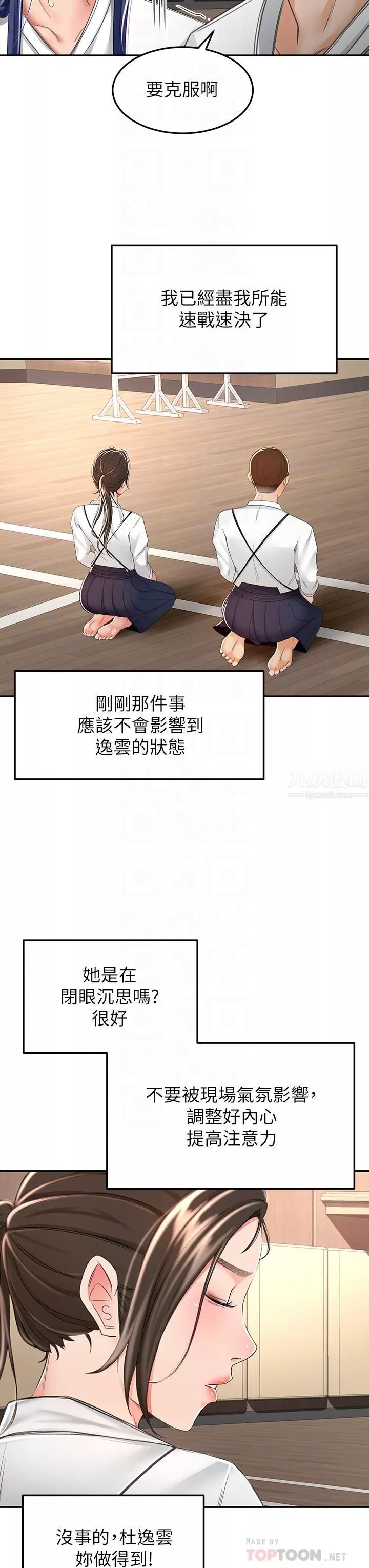 劍道學姊第49話-安撫發情的母狗