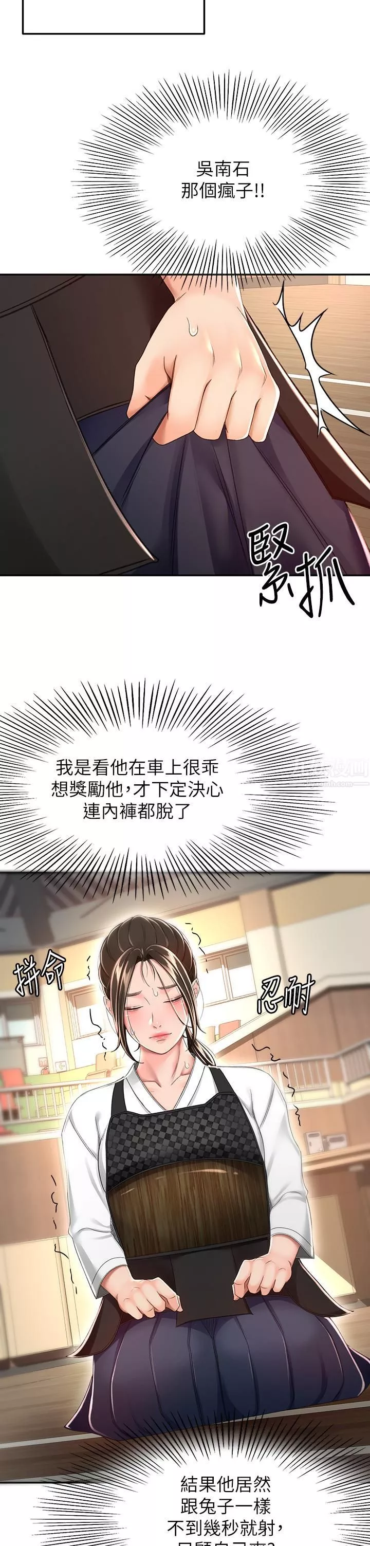 劍道學姊第49話-安撫發情的母狗