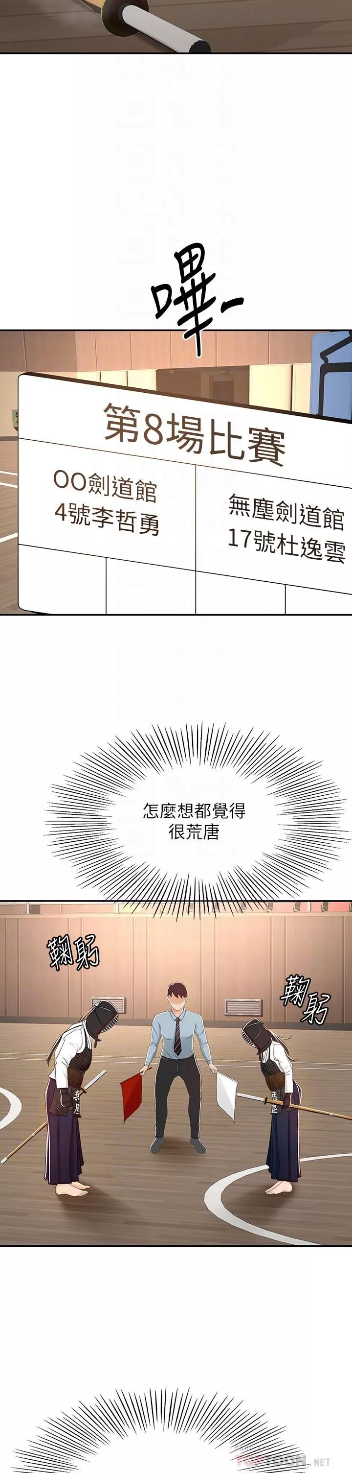 剑道学姊-第49话-安抚发情的母狗 - 图片 18