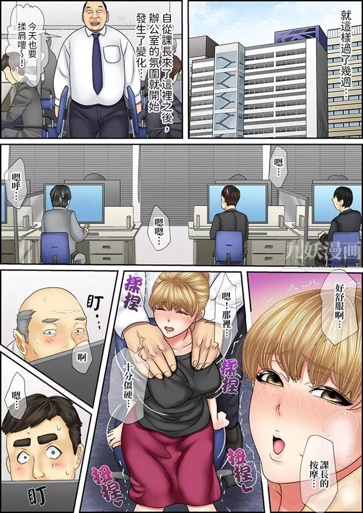 猛男課長的SEX按摩～超強技術下高潮迭起的新人OL第11話