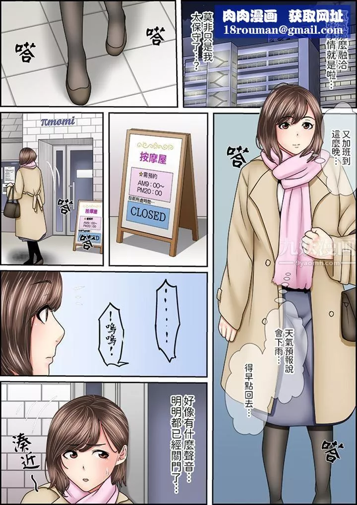猛男课长的SEX按摩～超强技术下高潮迭起的新人OL-第11话 - 图片 8