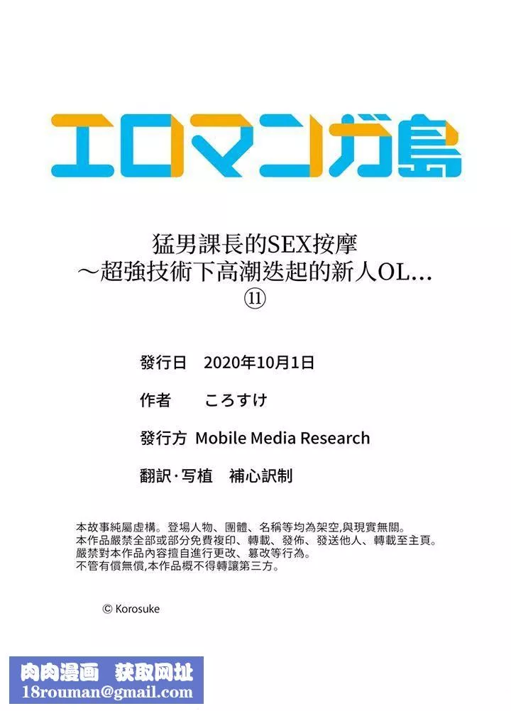 猛男課長的SEX按摩～超強技術下高潮迭起的新人OL第11話