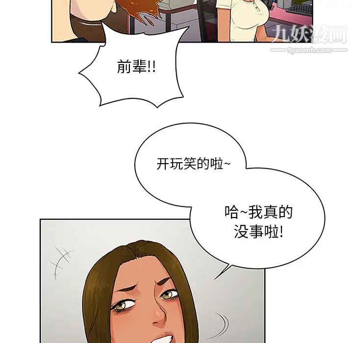 被女神环绕的男人第25话