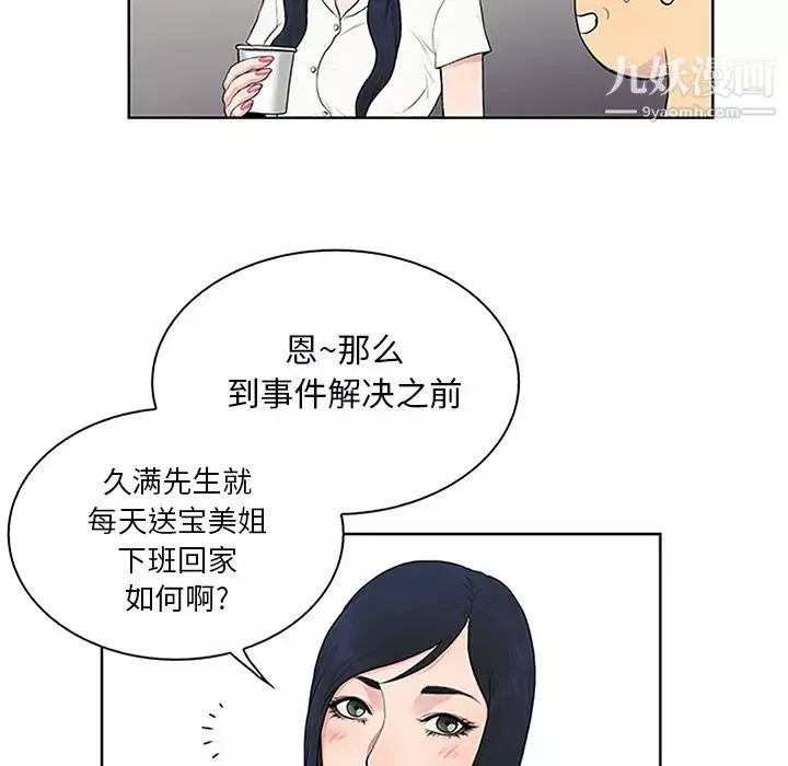 被女神环绕的男人-第25话 - 图片 26