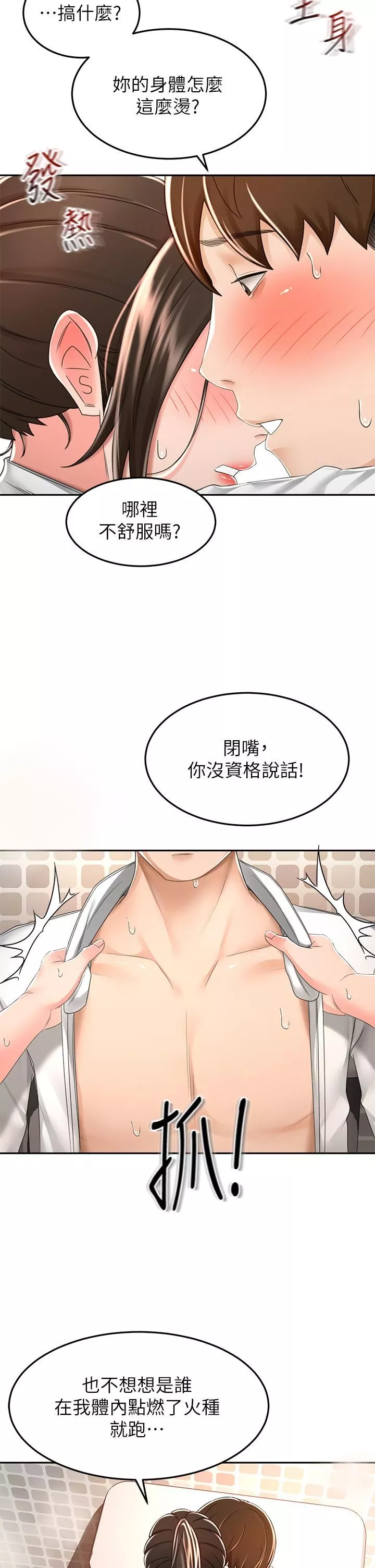 劍道學姊第49話-安撫發情的母狗
