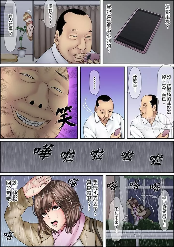 猛男课长的SEX按摩～超强技术下高潮迭起的新人OL-第12话 - 图片 11