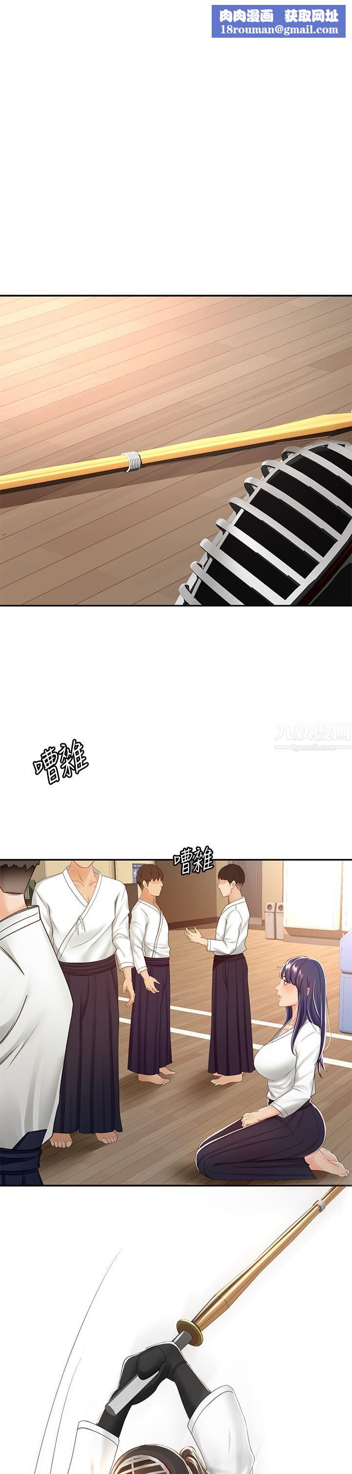 剑道学姊第50话-用身体讨论比赛战略