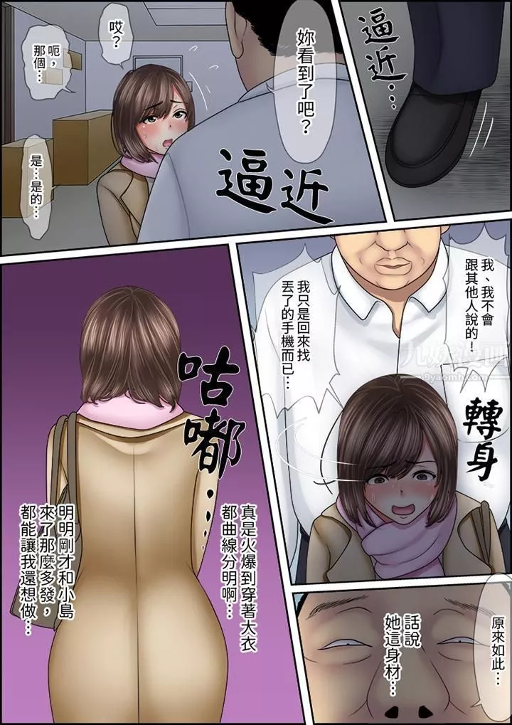 猛男课长的SEX按摩～超强技术下高潮迭起的新人OL-第13话 - 图片 2