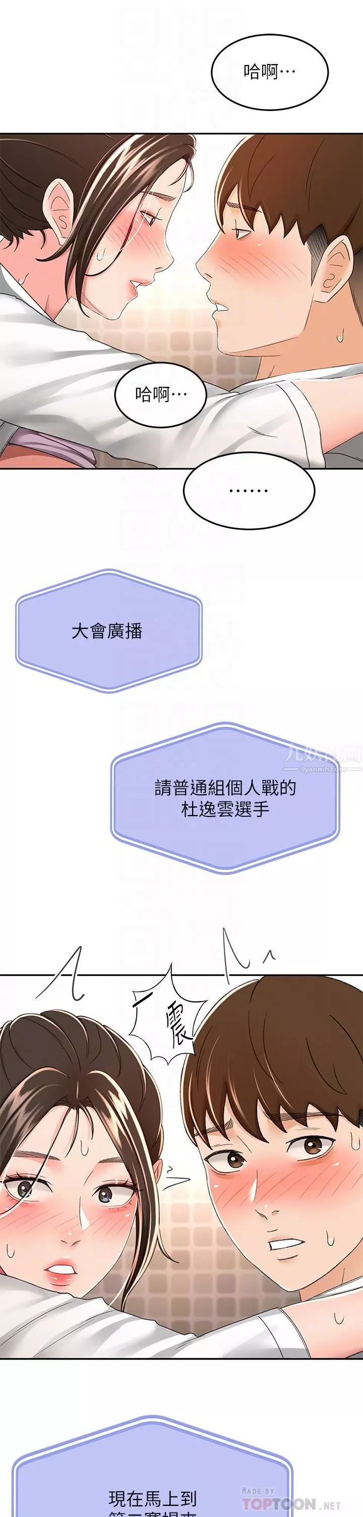 劍道學姊第50話-用身體討論比賽戰略