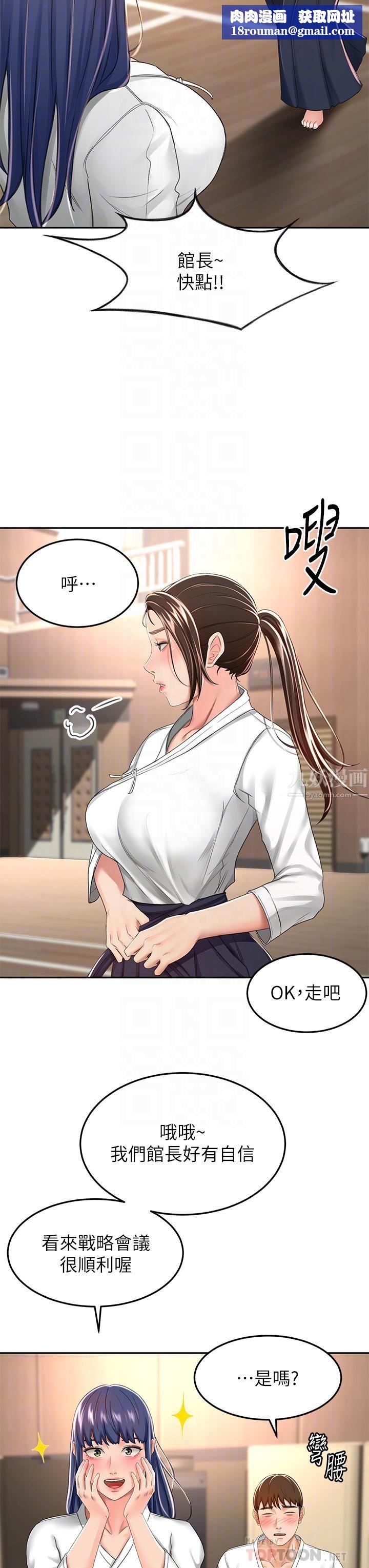 剑道学姊第50话-用身体讨论比赛战略