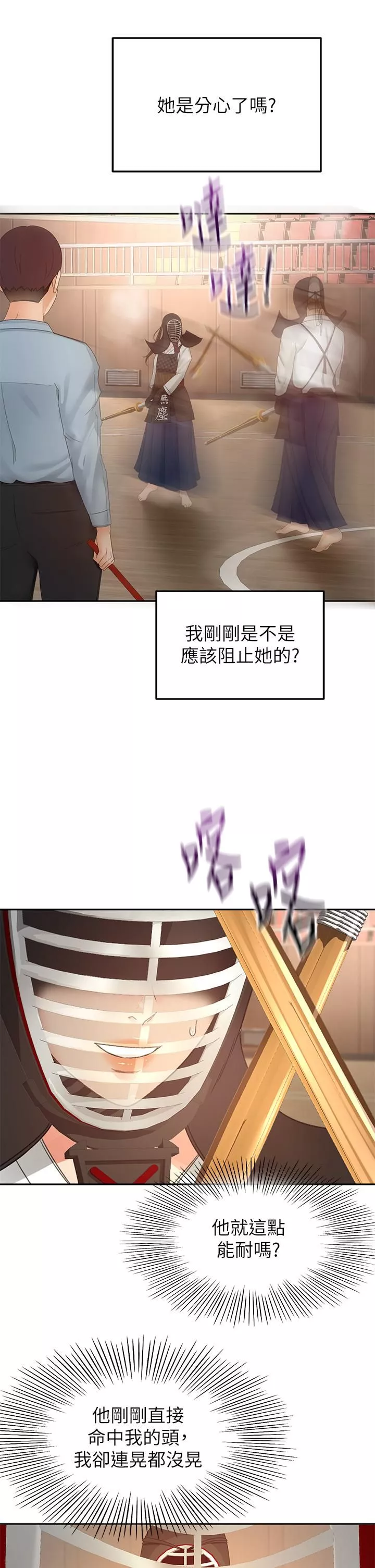 劍道學姊第50話-用身體討論比賽戰略