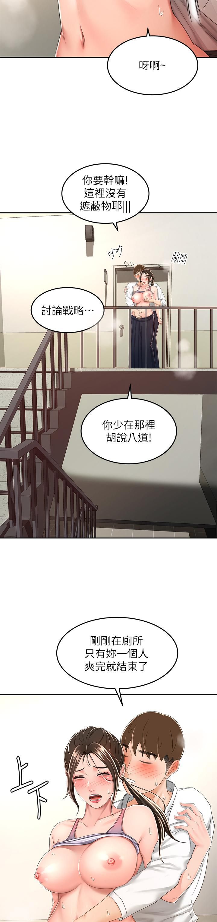 劍道學姊第50話-用身體討論比賽戰略