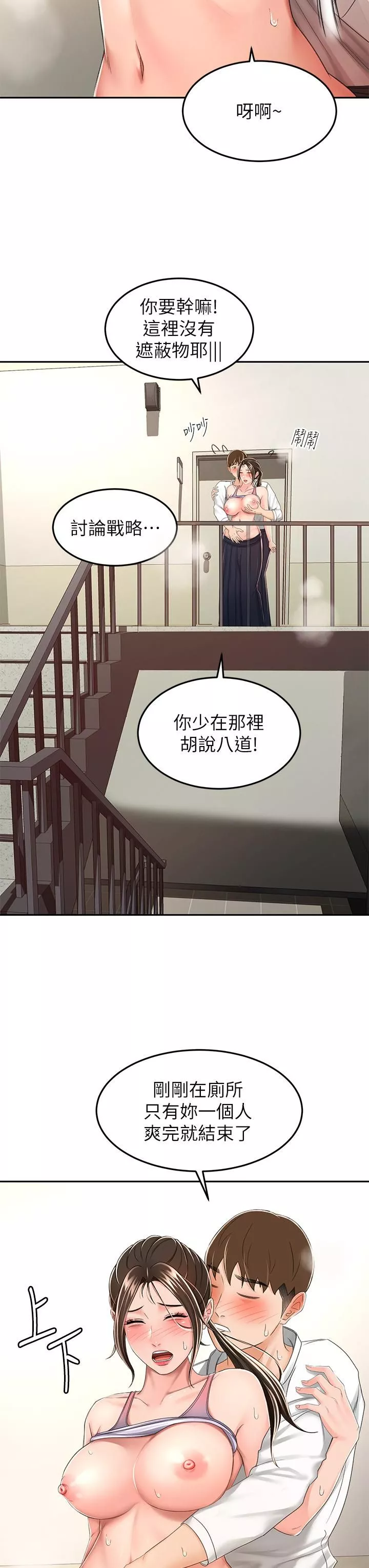 劍道學姊第50話-用身體討論比賽戰略
