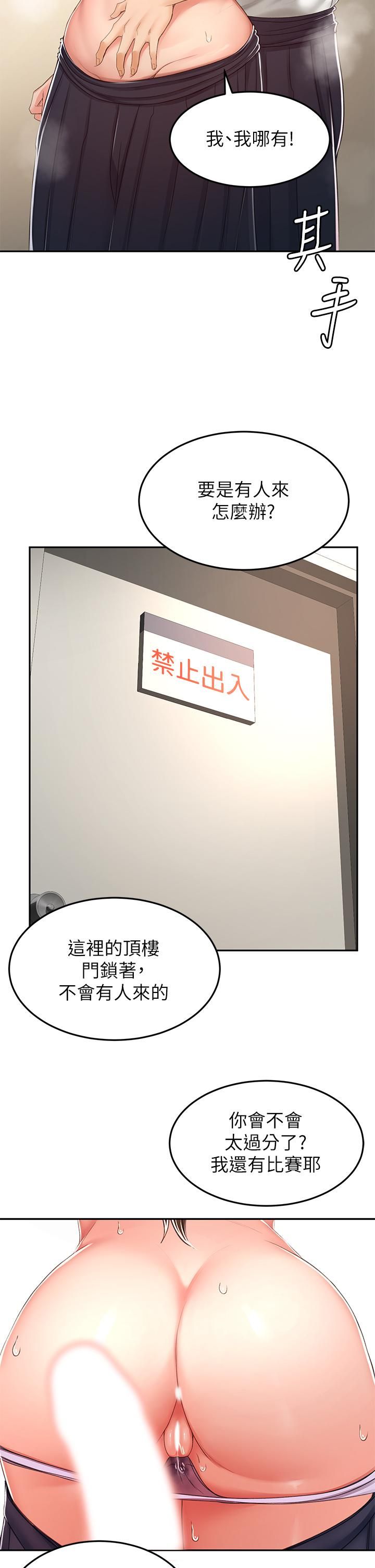 劍道學姊第50話-用身體討論比賽戰略