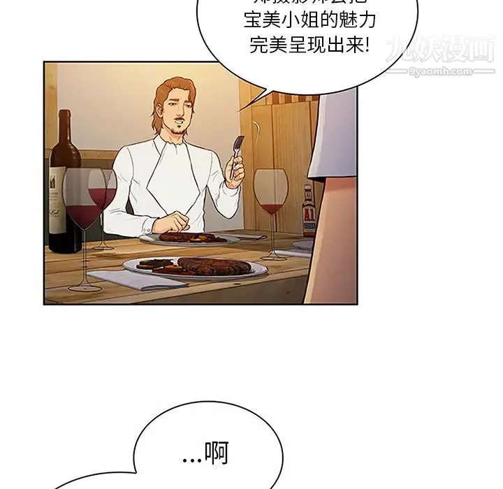 被女神环绕的男人-第25话 - 图片 76