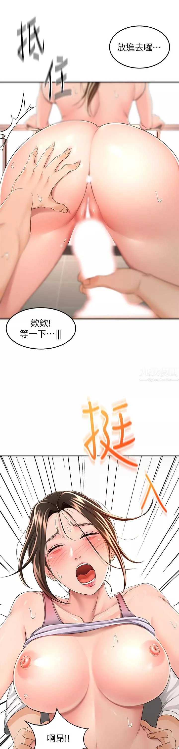 劍道學姊第50話-用身體討論比賽戰略