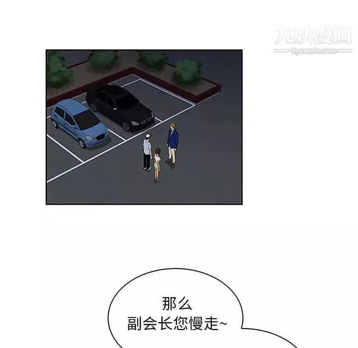 被女神环绕的男人-第25话 - 图片 80