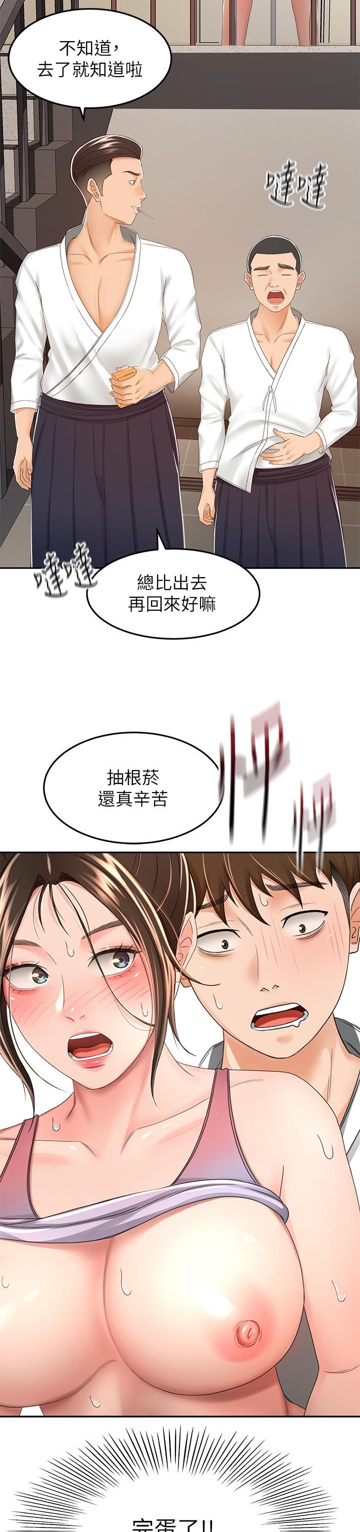 剑道学姊第50话-用身体讨论比赛战略