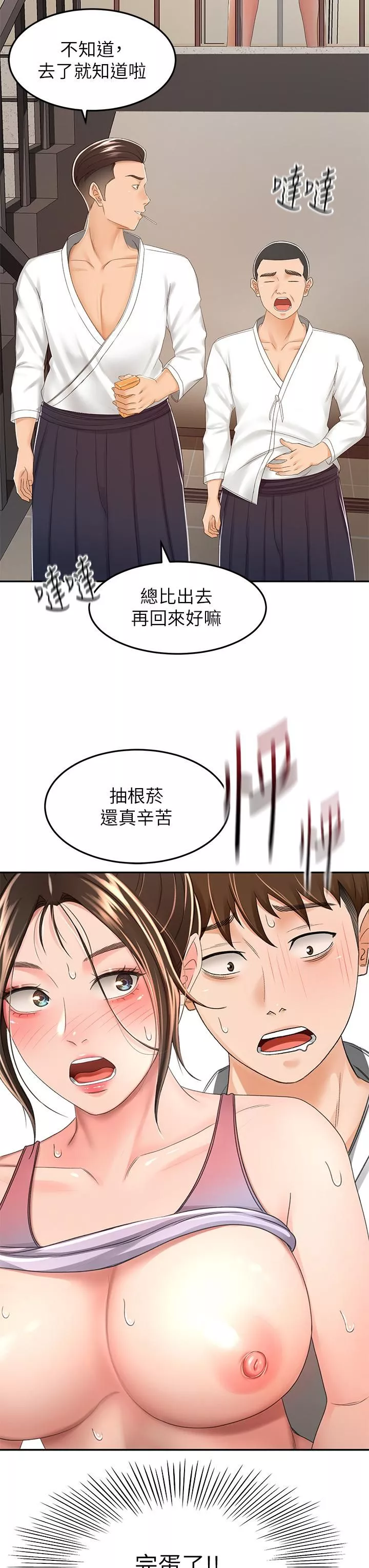 劍道學姊第50話-用身體討論比賽戰略