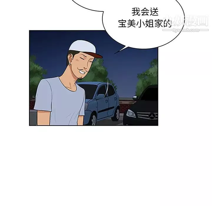 被女神環繞的男人第25話