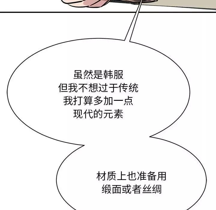我的完美缪斯-第7话 - 图片 99