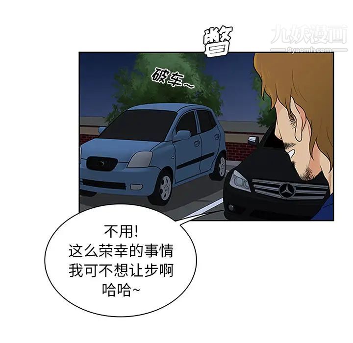 被女神环绕的男人第25话