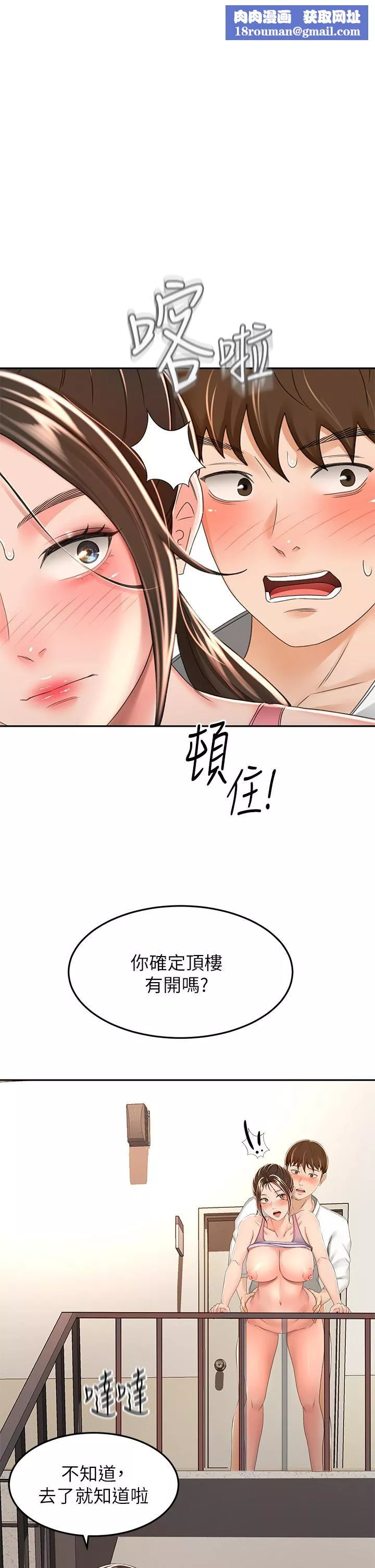 劍道學姊第51話-粗魯地幹我!